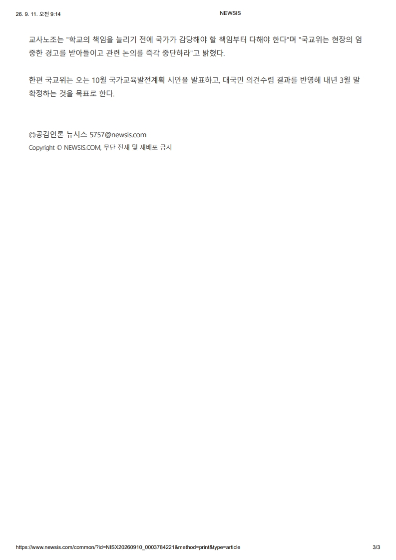 [2026. 9. 11] 주요언론사 교육기사 스크랩_10