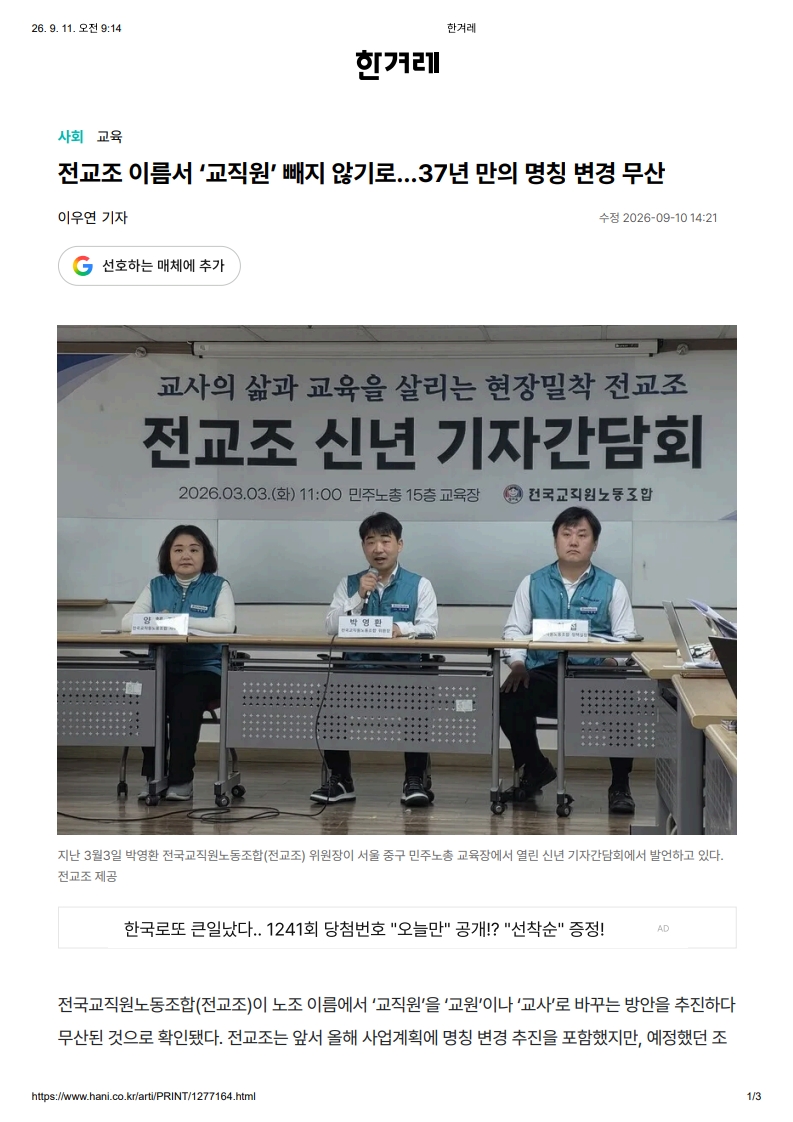 [2026. 9. 11] 주요언론사 교육기사 스크랩_11