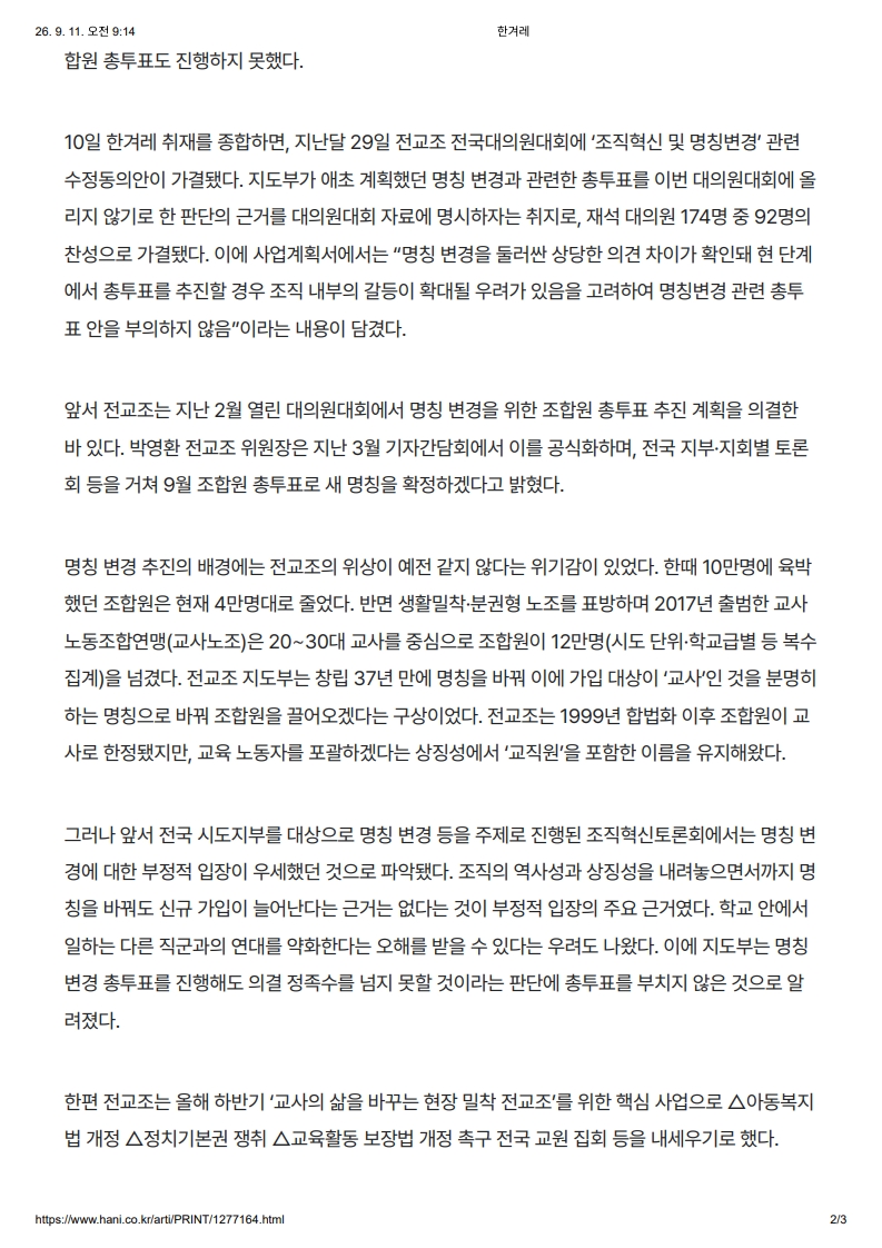 [2026. 9. 11] 주요언론사 교육기사 스크랩_12