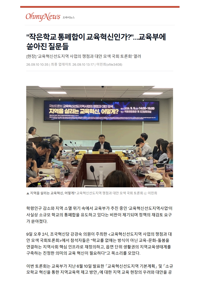 [2026. 9. 11] 주요언론사 교육기사 스크랩_13