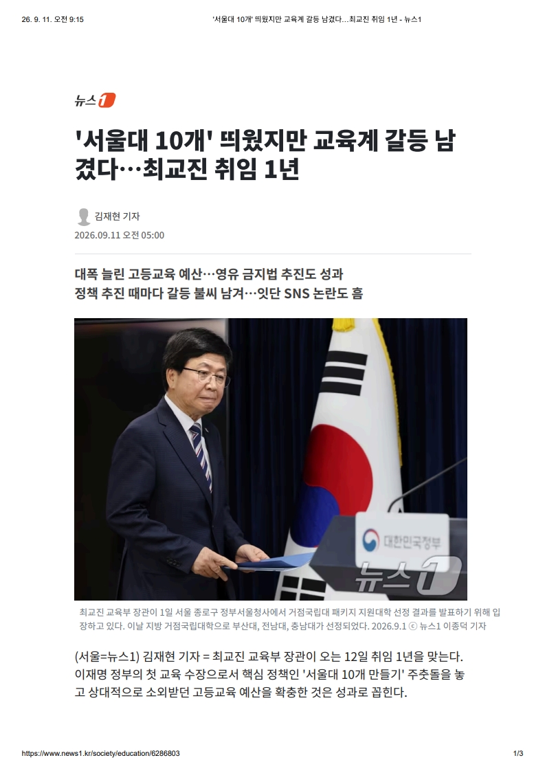 [2026. 9. 11] 주요언론사 교육기사 스크랩_17