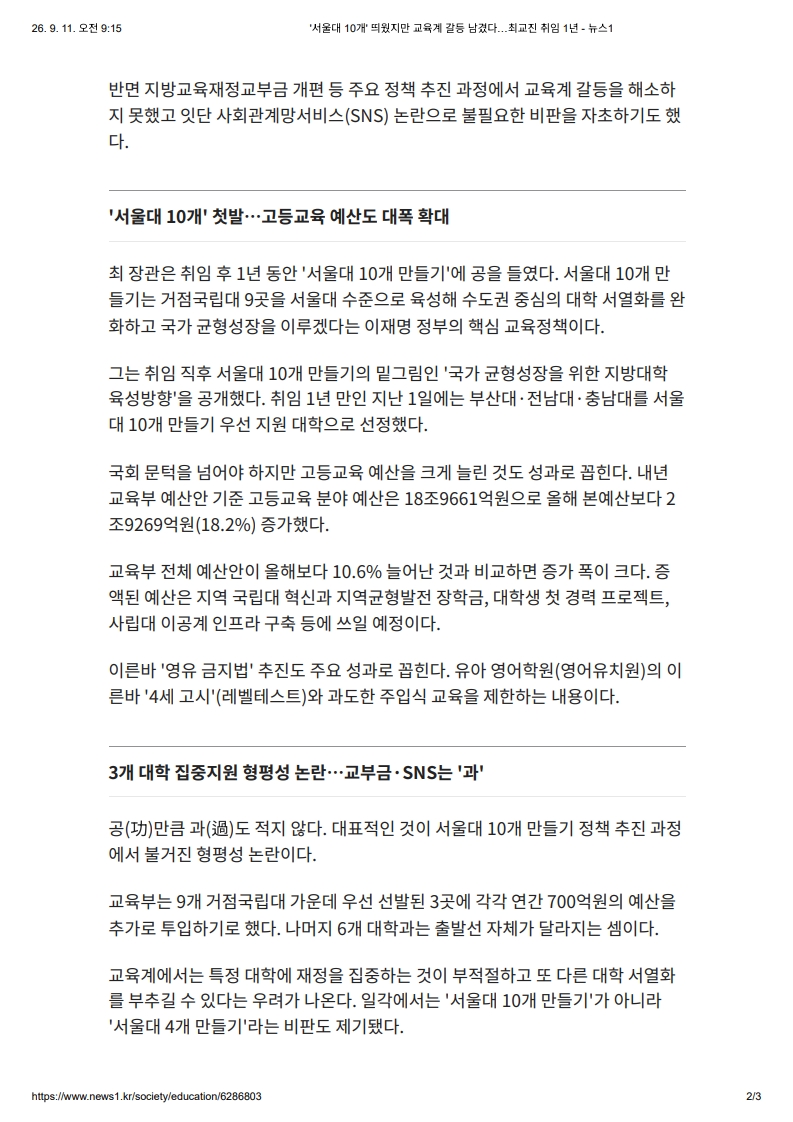 [2026. 9. 11] 주요언론사 교육기사 스크랩_18