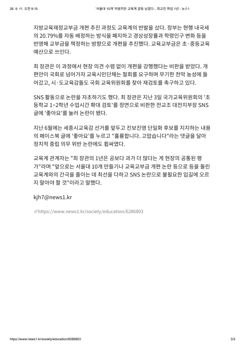 [2026. 9. 11] 주요언론사 교육기사 스크랩_19