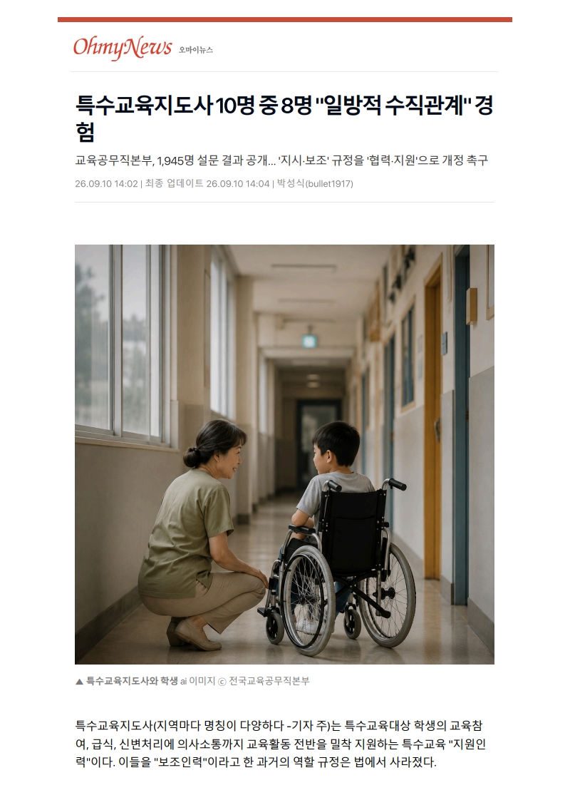 [2026. 9. 11] 주요언론사 교육기사 스크랩_20