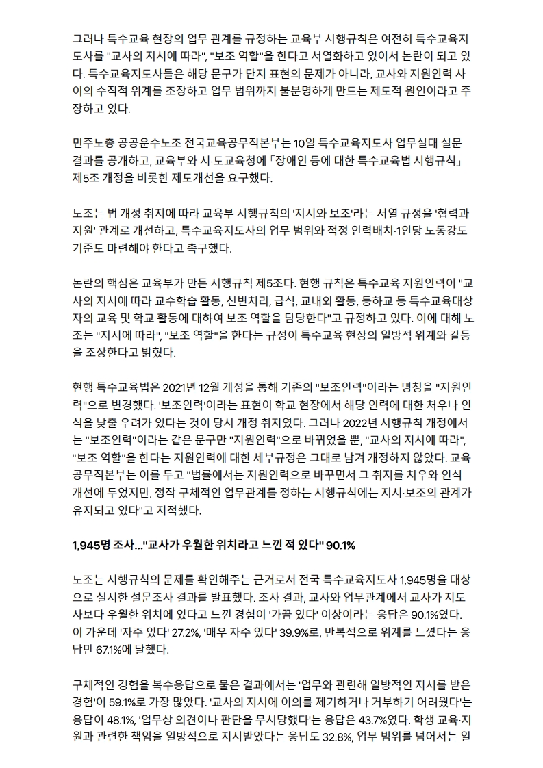 [2026. 9. 11] 주요언론사 교육기사 스크랩_21