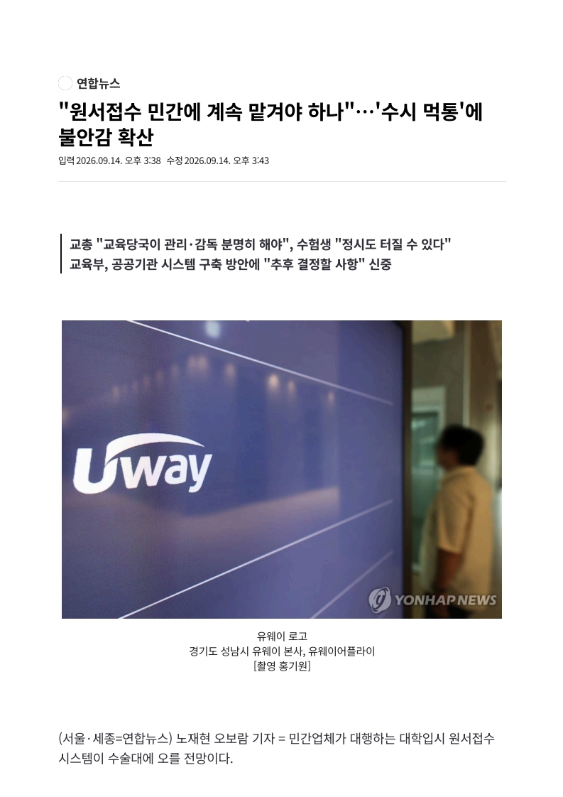 [2026. 9. 15] 주요언론사 교육기사 스크랩_2