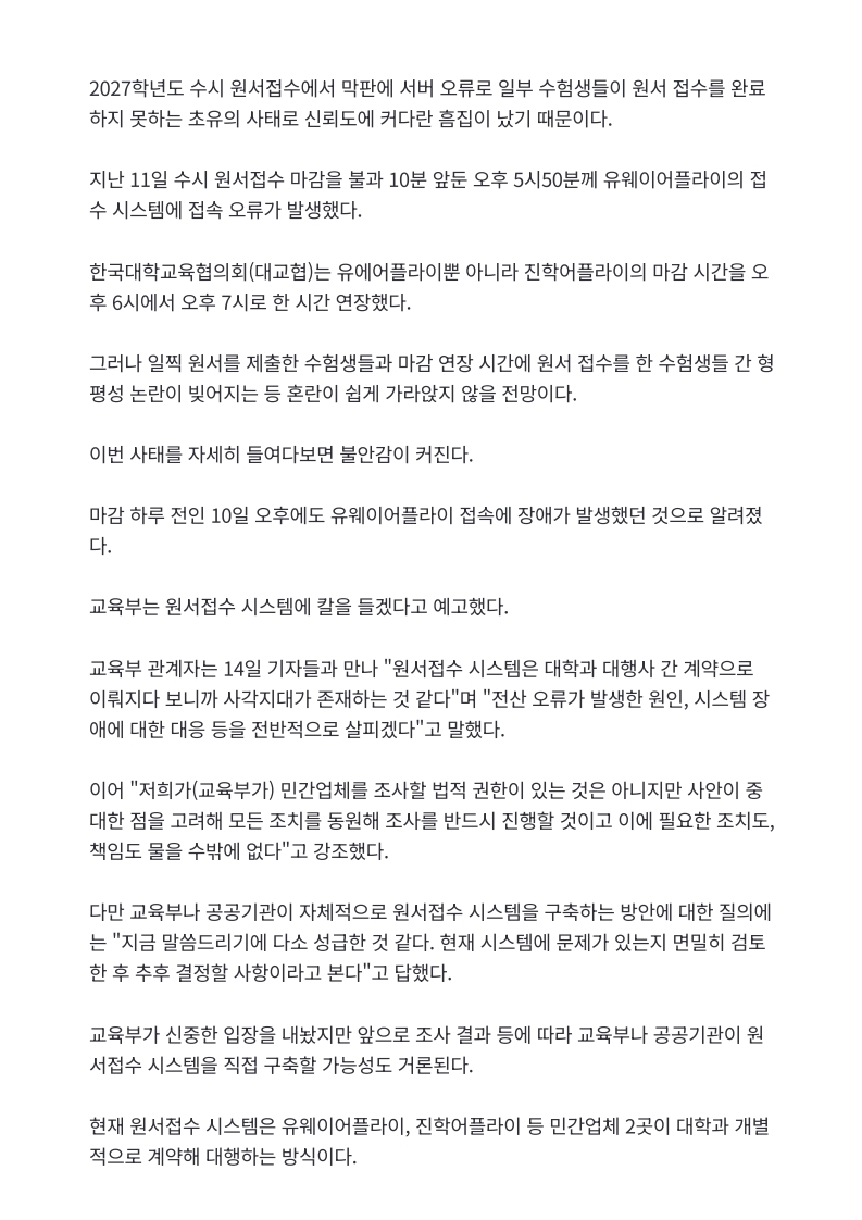 [2026. 9. 15] 주요언론사 교육기사 스크랩_3