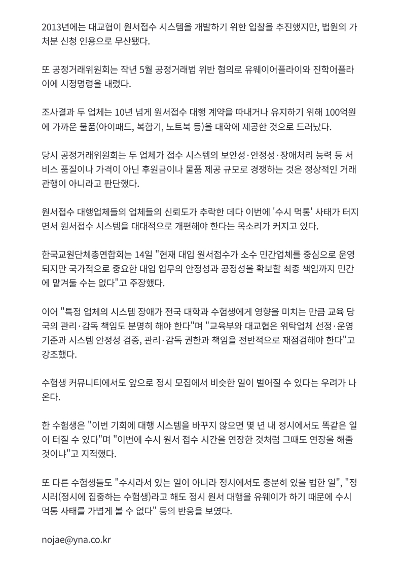 [2026. 9. 15] 주요언론사 교육기사 스크랩_5
