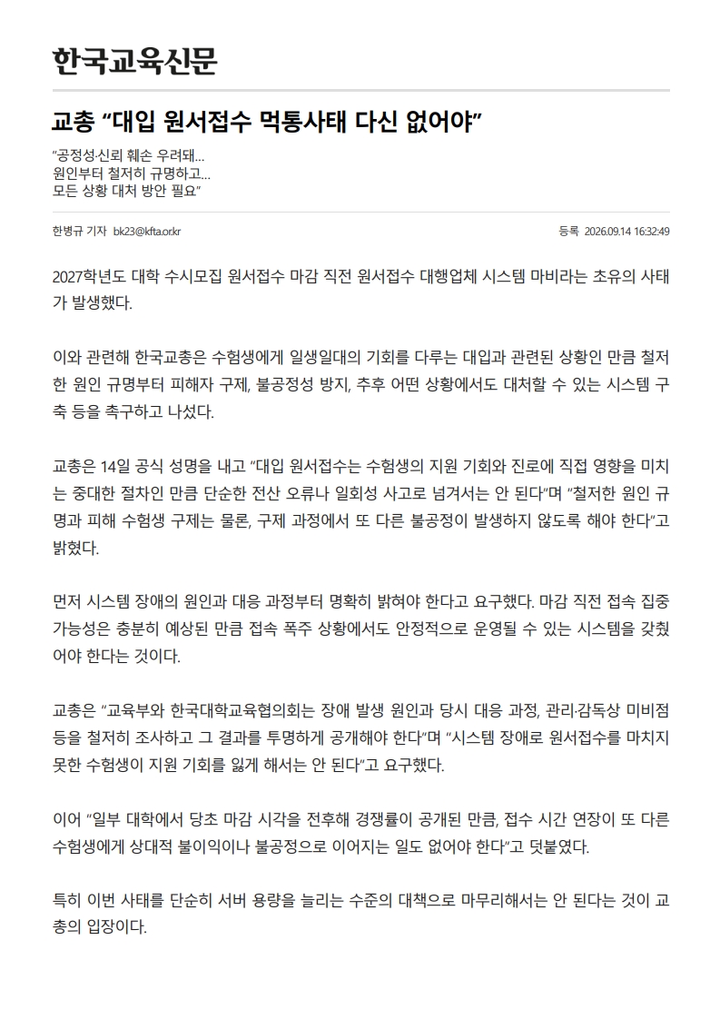 [2026. 9. 15] 주요언론사 교육기사 스크랩_6