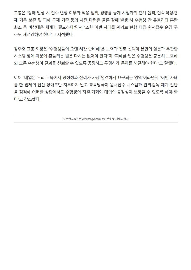 [2026. 9. 15] 주요언론사 교육기사 스크랩_7