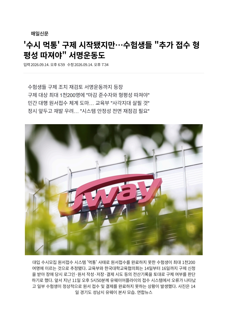 [2026. 9. 15] 주요언론사 교육기사 스크랩_8