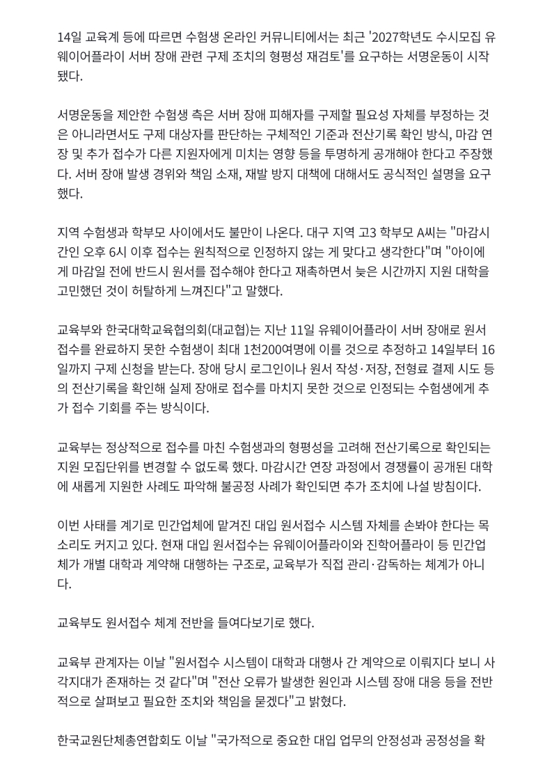 [2026. 9. 15] 주요언론사 교육기사 스크랩_10