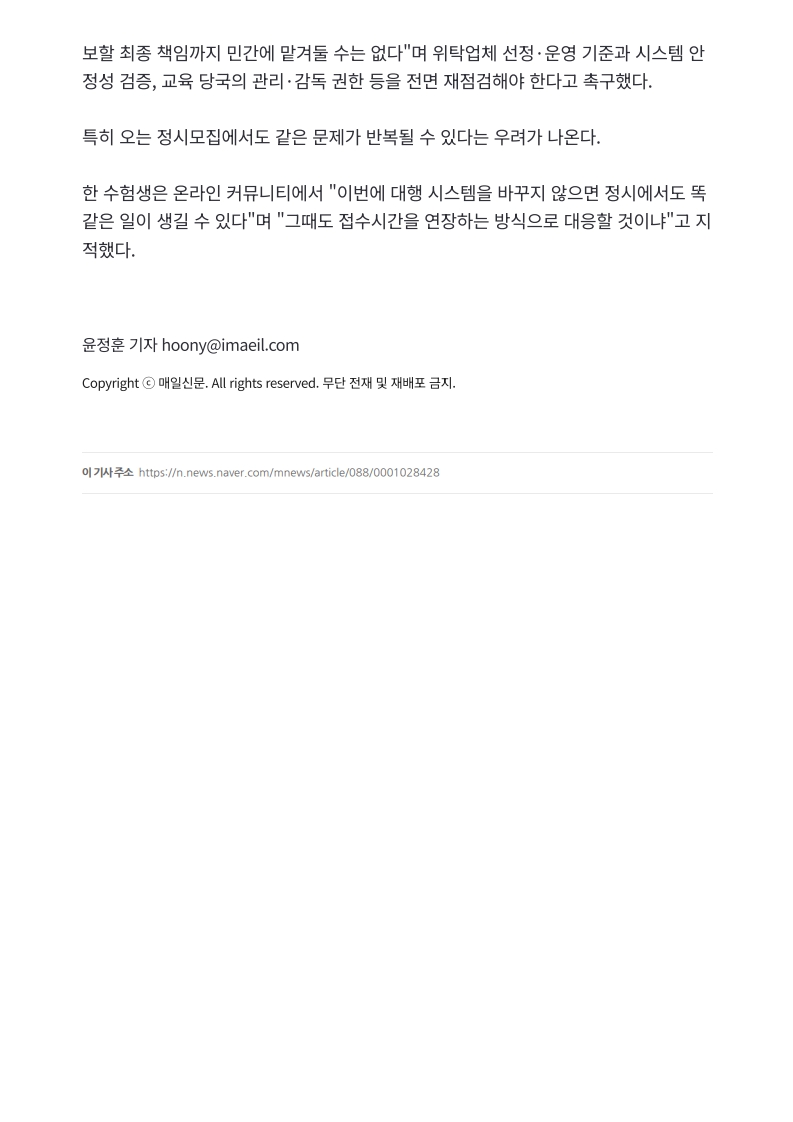[2026. 9. 15] 주요언론사 교육기사 스크랩_11