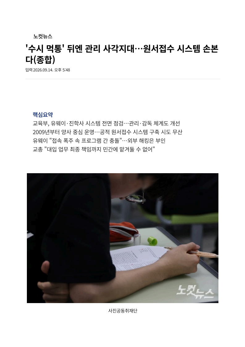 [2026. 9. 15] 주요언론사 교육기사 스크랩_12