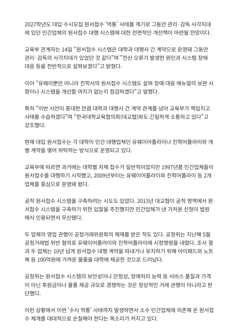 [2026. 9. 15] 주요언론사 교육기사 스크랩_13