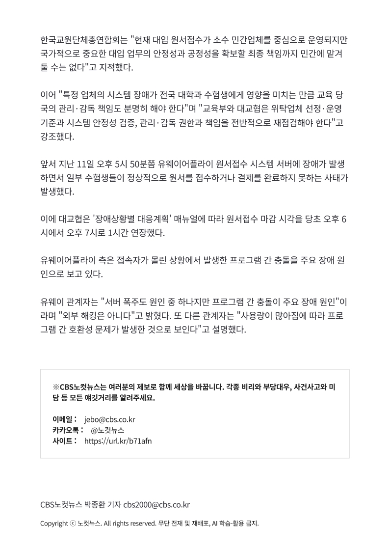 [2026. 9. 15] 주요언론사 교육기사 스크랩_14
