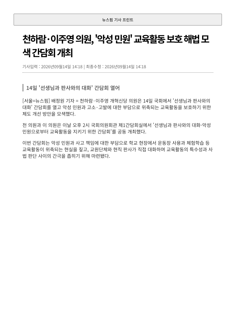 [2026. 9. 15] 주요언론사 교육기사 스크랩_15