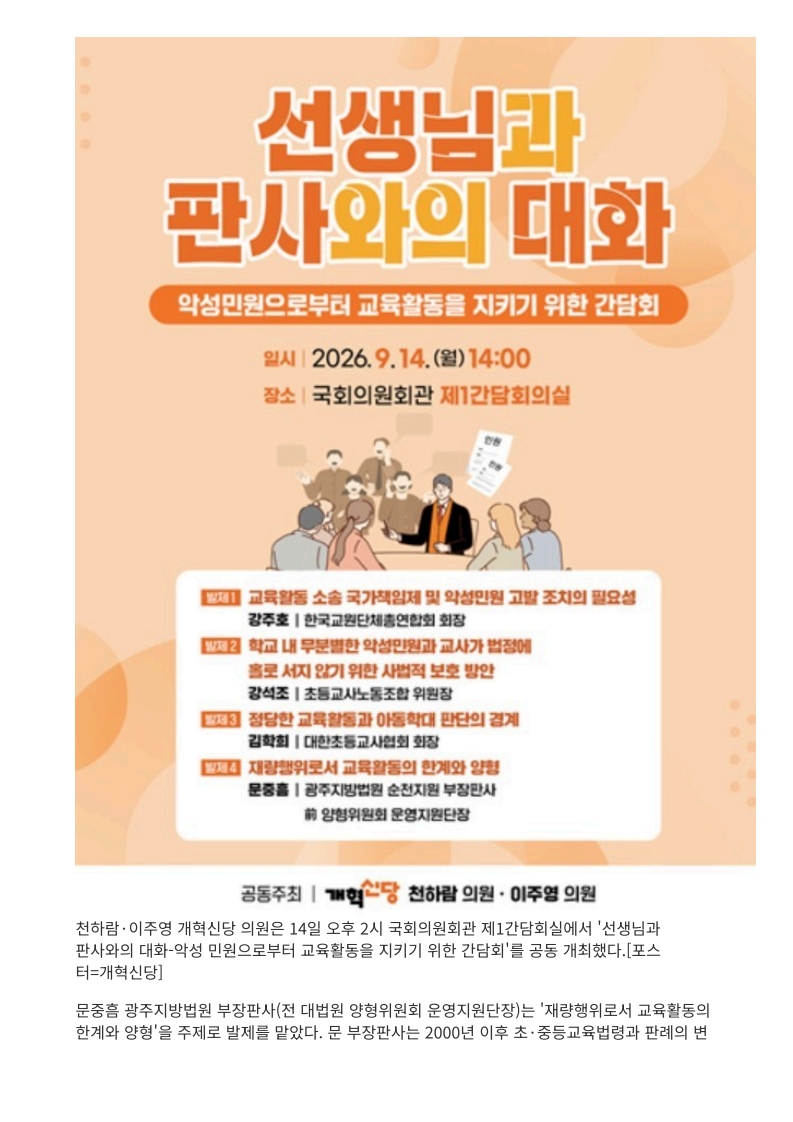 [2026. 9. 15] 주요언론사 교육기사 스크랩_16