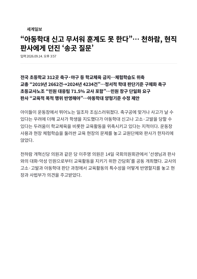 [2026. 9. 15] 주요언론사 교육기사 스크랩_18