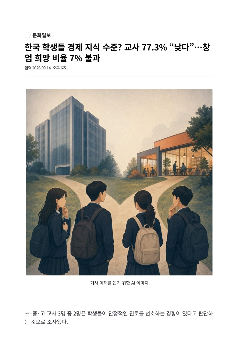 [2026. 9. 15] 주요언론사 교육기사 스크랩_22