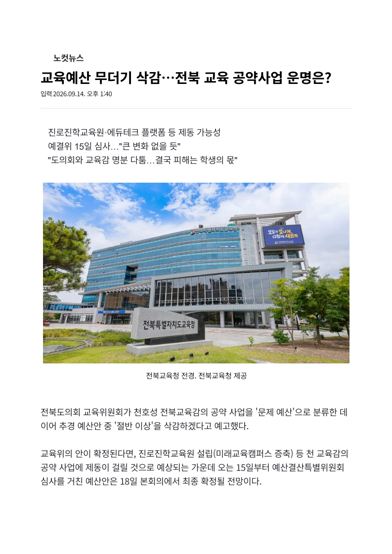 [2026. 9. 15] 주요언론사 교육기사 스크랩_26
