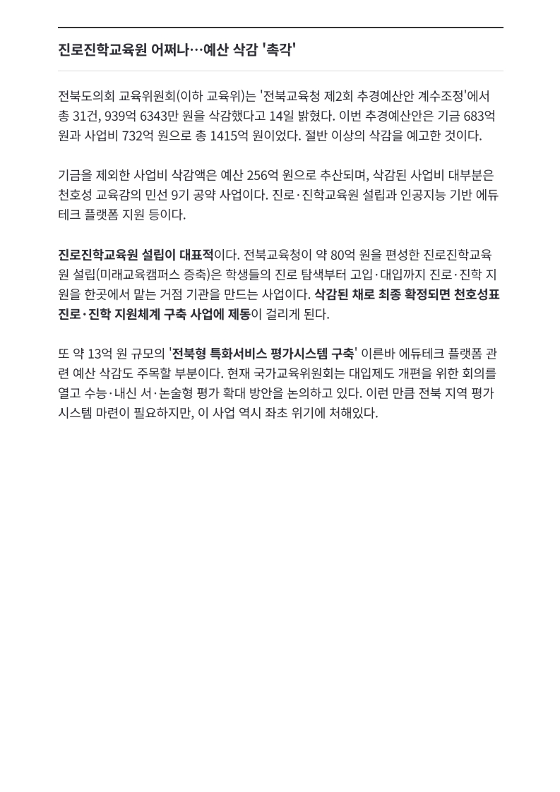 [2026. 9. 15] 주요언론사 교육기사 스크랩_27