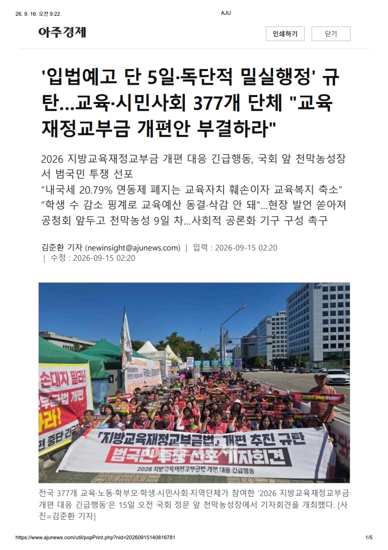 [2026. 9. 16] 주요언론사 교육기사 스크랩_2