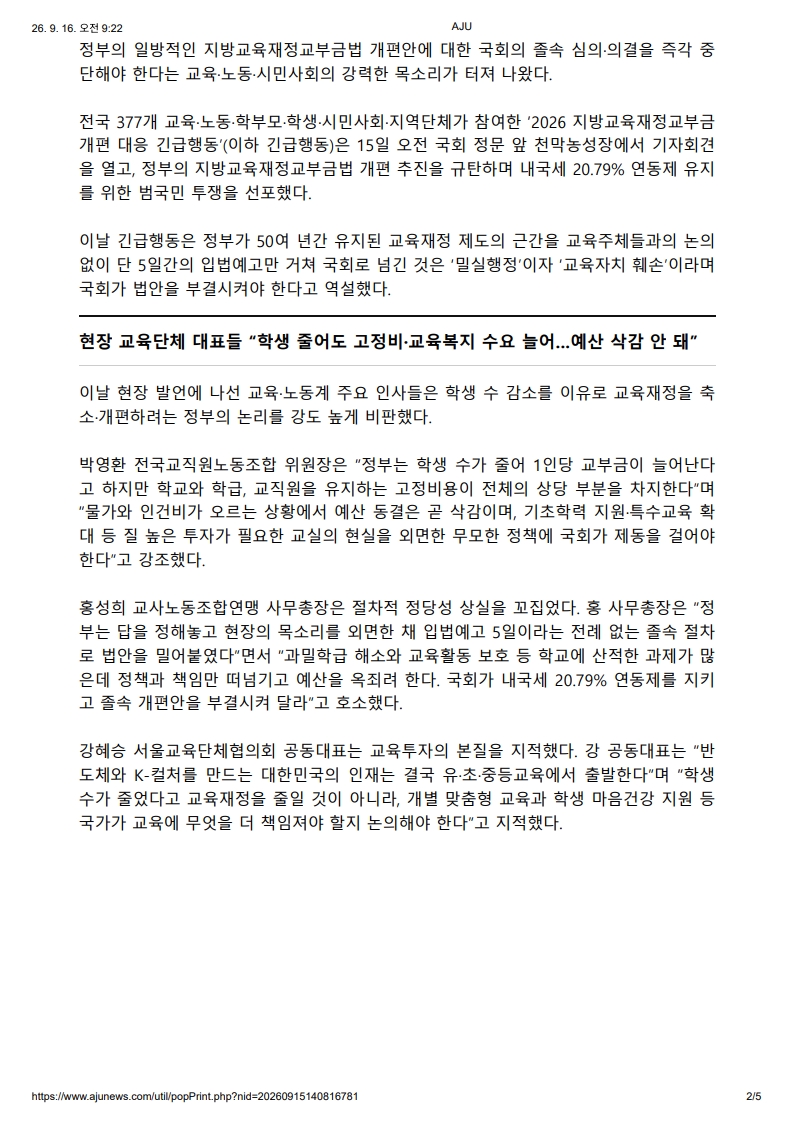 [2026. 9. 16] 주요언론사 교육기사 스크랩_3