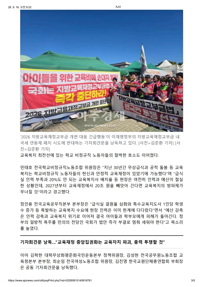 [2026. 9. 16] 주요언론사 교육기사 스크랩_4