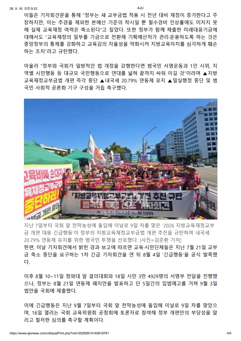 [2026. 9. 16] 주요언론사 교육기사 스크랩_5