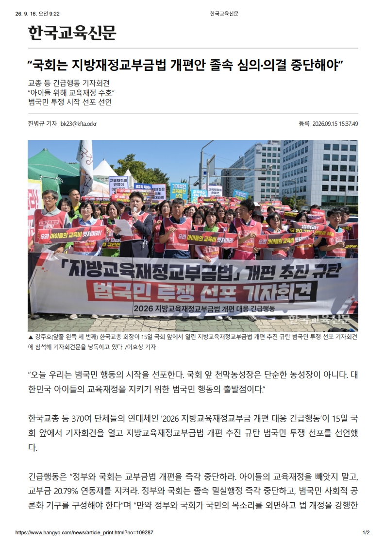 [2026. 9. 16] 주요언론사 교육기사 스크랩_6