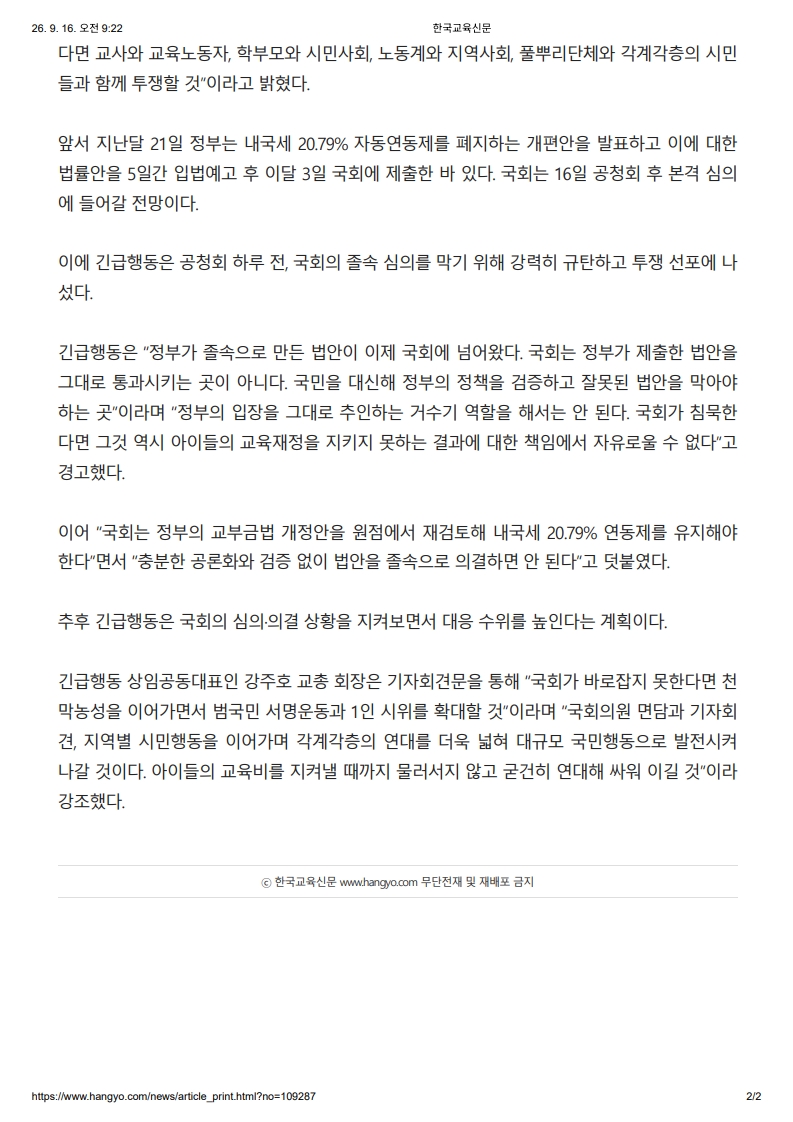 [2026. 9. 16] 주요언론사 교육기사 스크랩_7