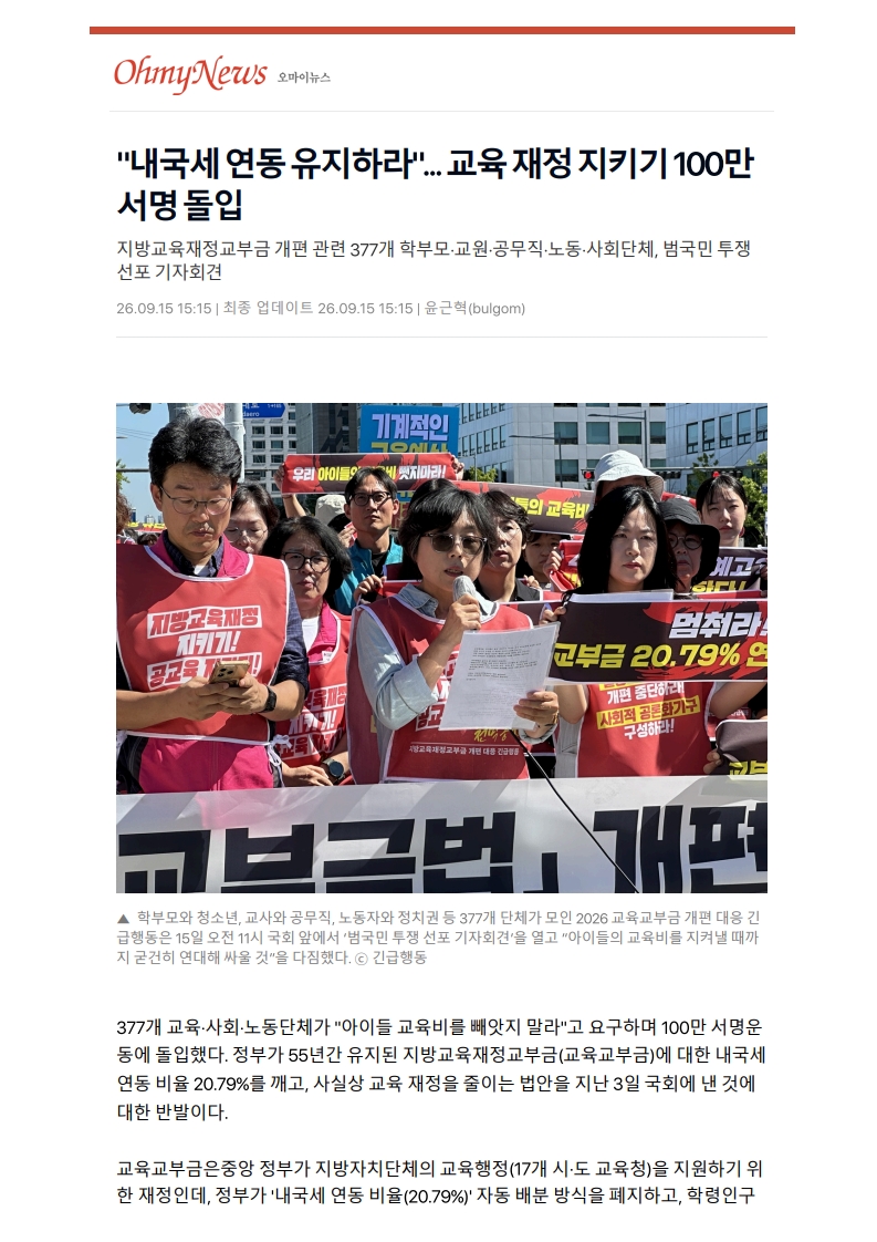[2026. 9. 16] 주요언론사 교육기사 스크랩_8