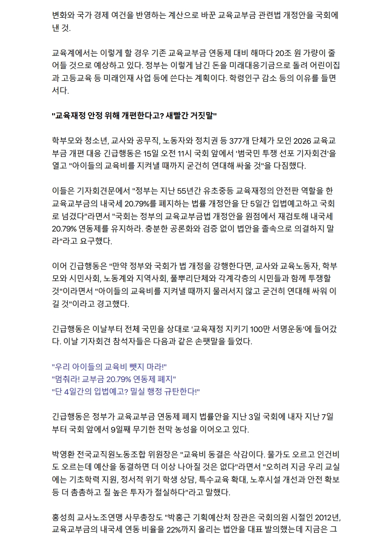 [2026. 9. 16] 주요언론사 교육기사 스크랩_9