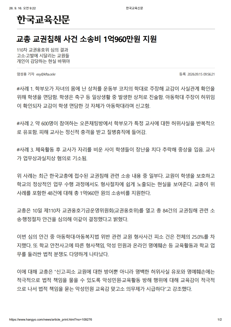 [2026. 9. 16] 주요언론사 교육기사 스크랩_11