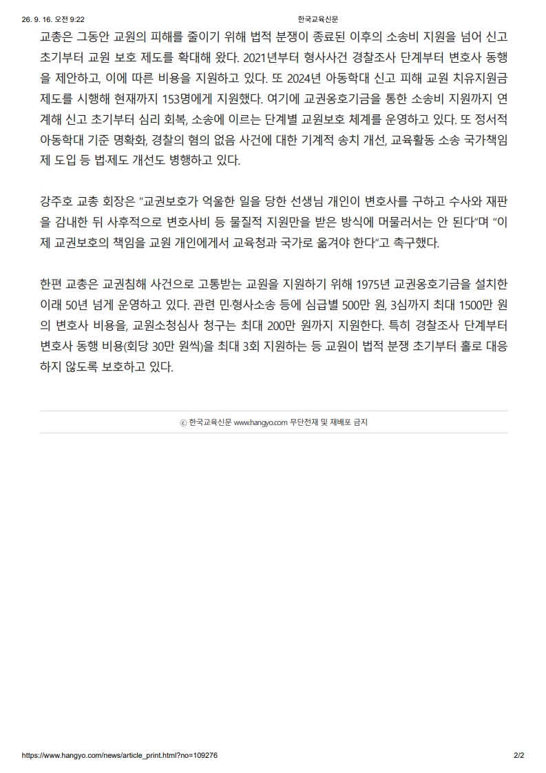 [2026. 9. 16] 주요언론사 교육기사 스크랩_12