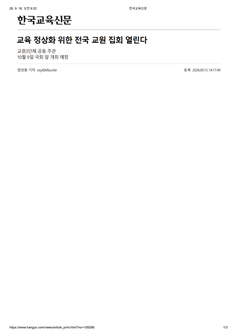 [2026. 9. 16] 주요언론사 교육기사 스크랩_13
