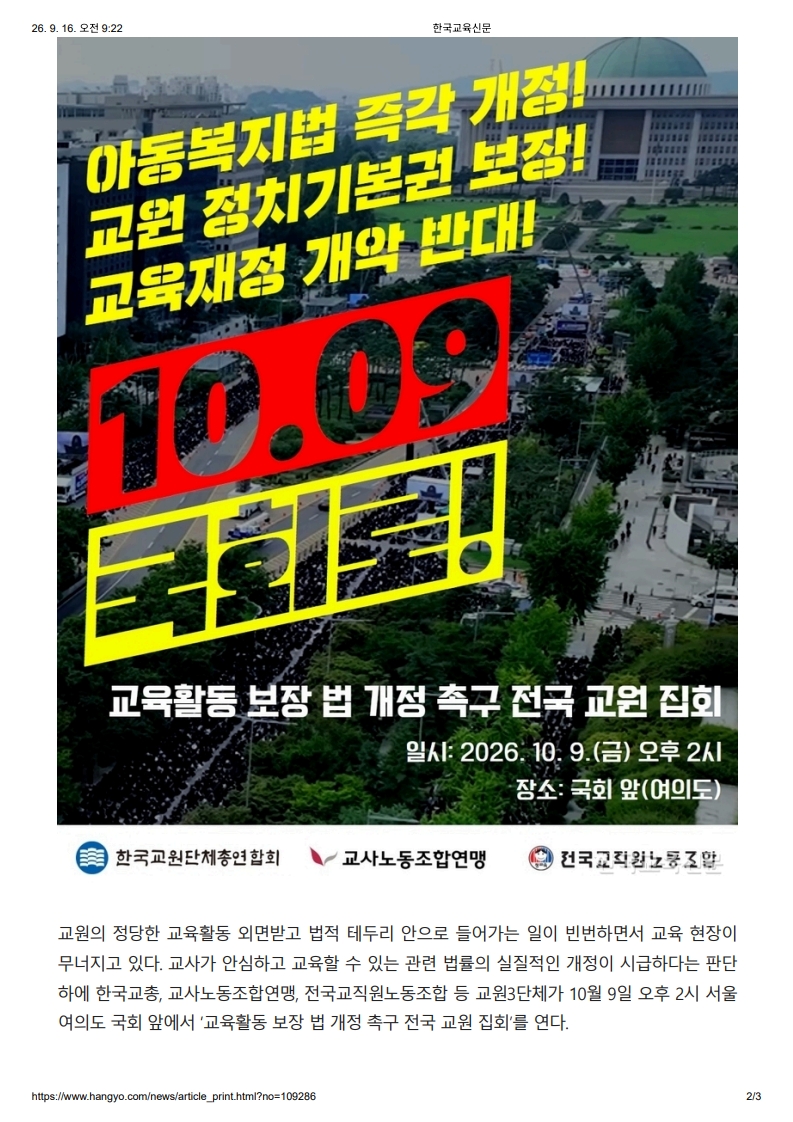 [2026. 9. 16] 주요언론사 교육기사 스크랩_14