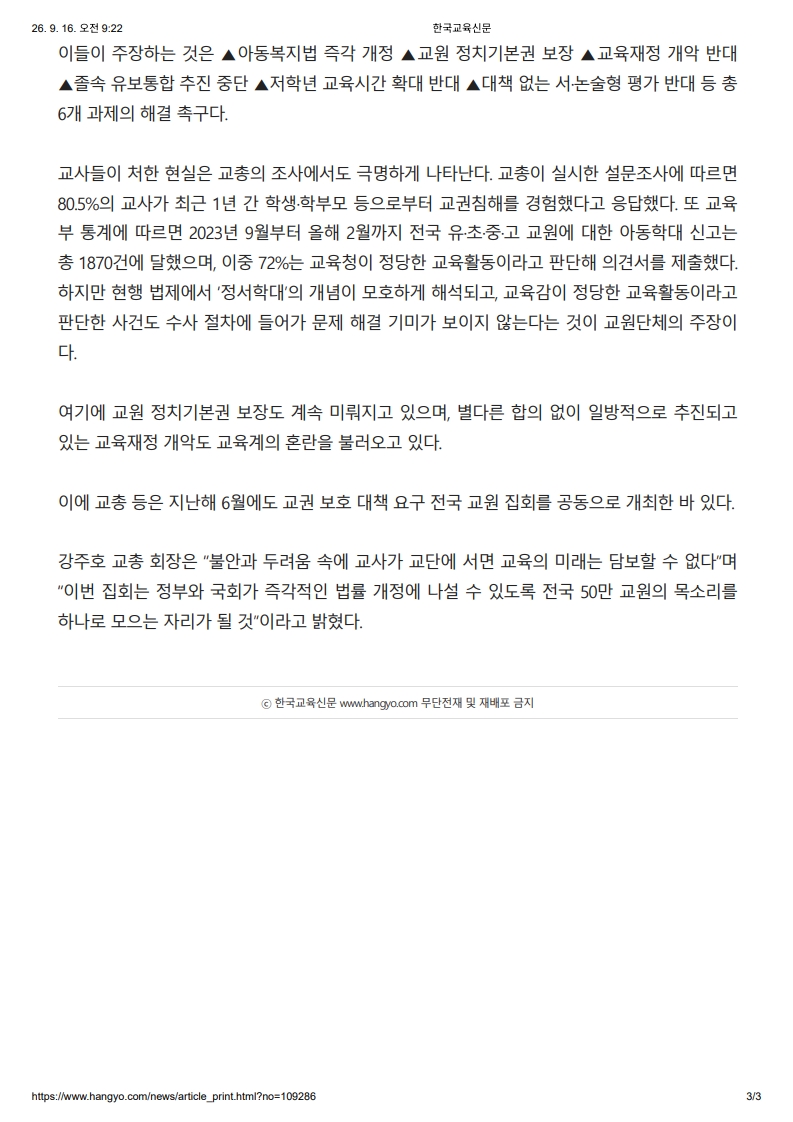 [2026. 9. 16] 주요언론사 교육기사 스크랩_15