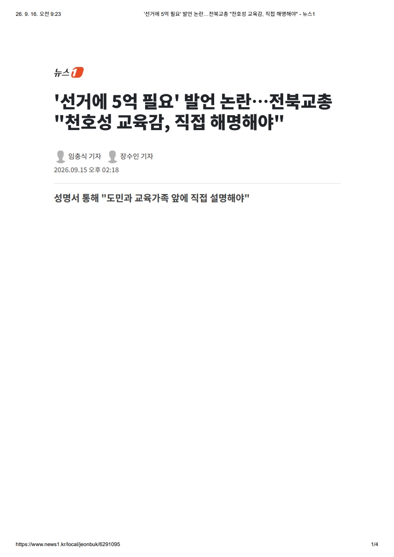 [2026. 9. 16] 주요언론사 교육기사 스크랩_16