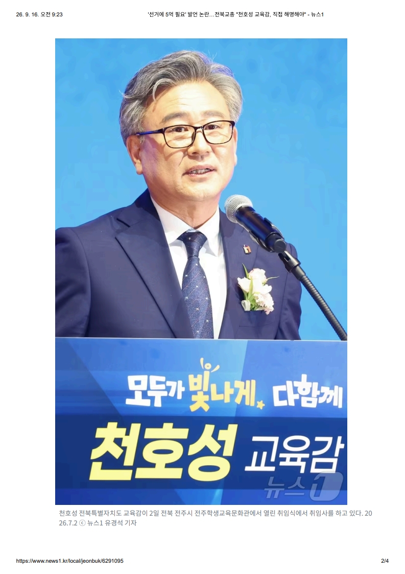 [2026. 9. 16] 주요언론사 교육기사 스크랩_17
