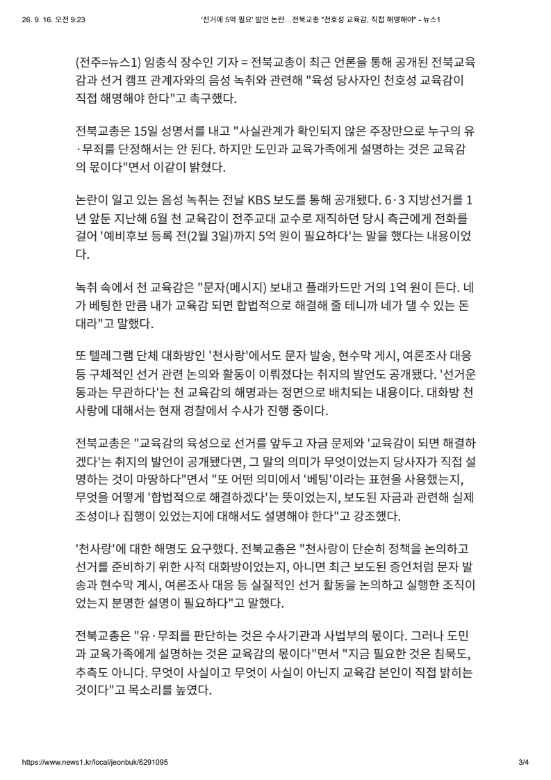 [2026. 9. 16] 주요언론사 교육기사 스크랩_18