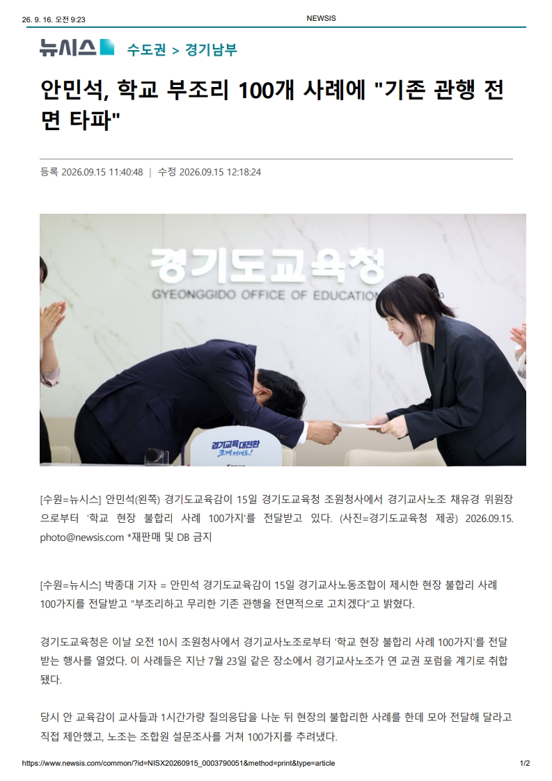 [2026. 9. 16] 주요언론사 교육기사 스크랩_20