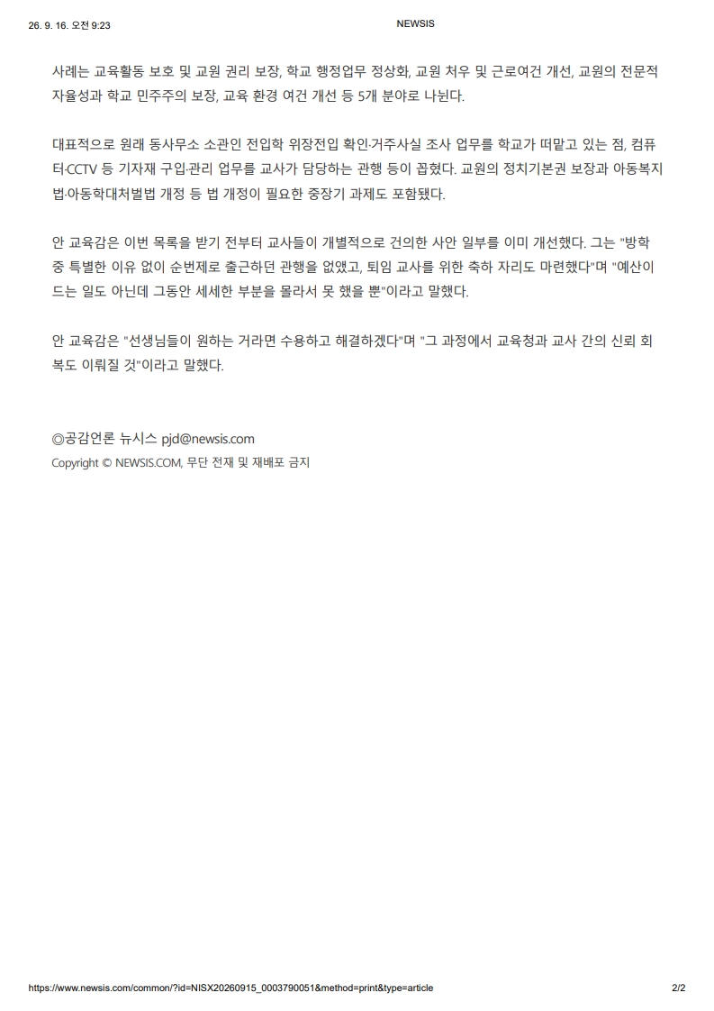 [2026. 9. 16] 주요언론사 교육기사 스크랩_21