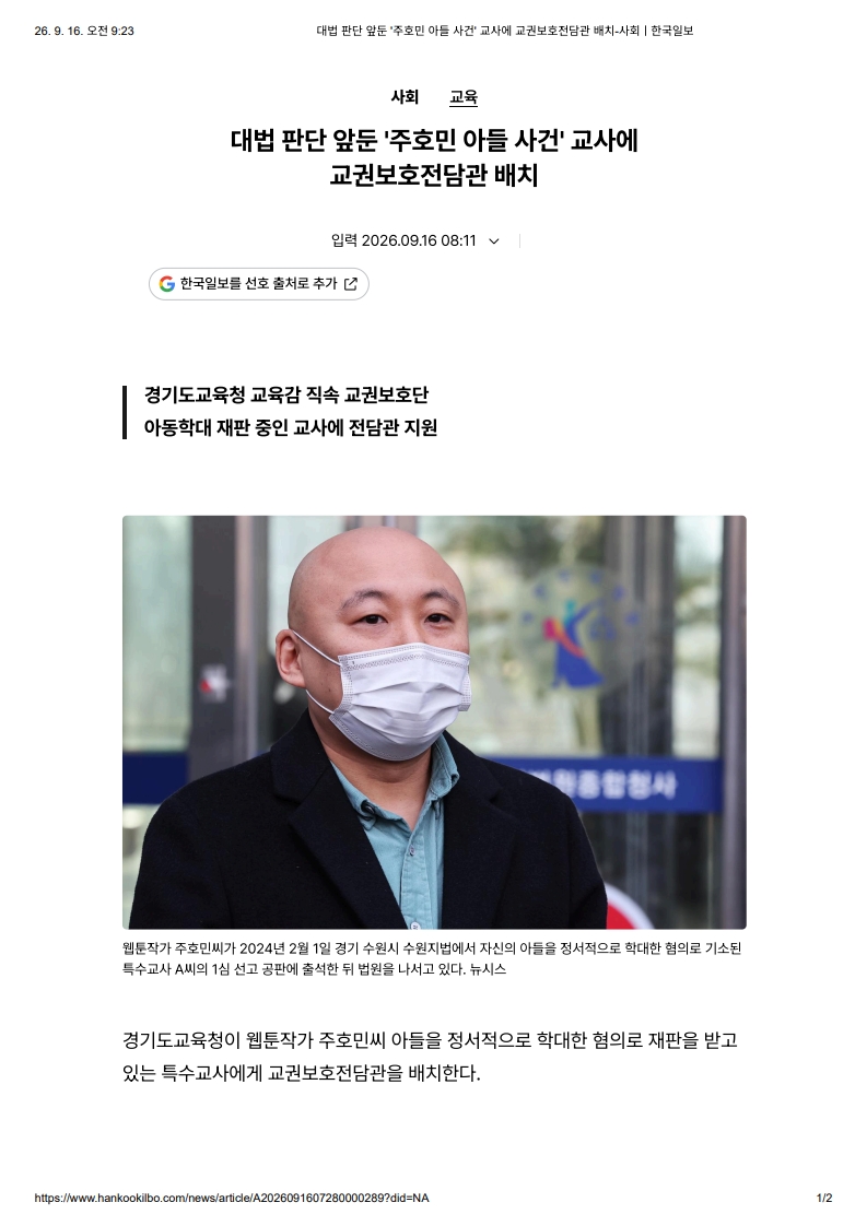 [2026. 9. 16] 주요언론사 교육기사 스크랩_22