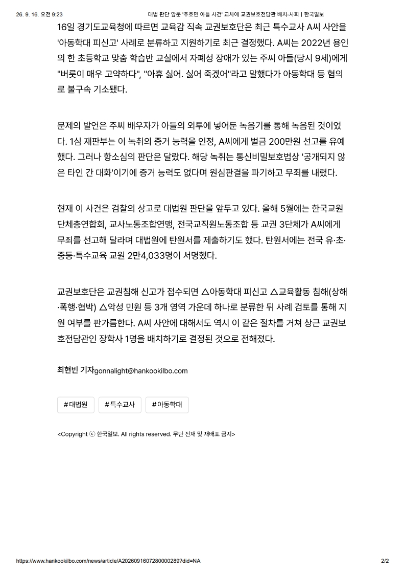 [2026. 9. 16] 주요언론사 교육기사 스크랩_23