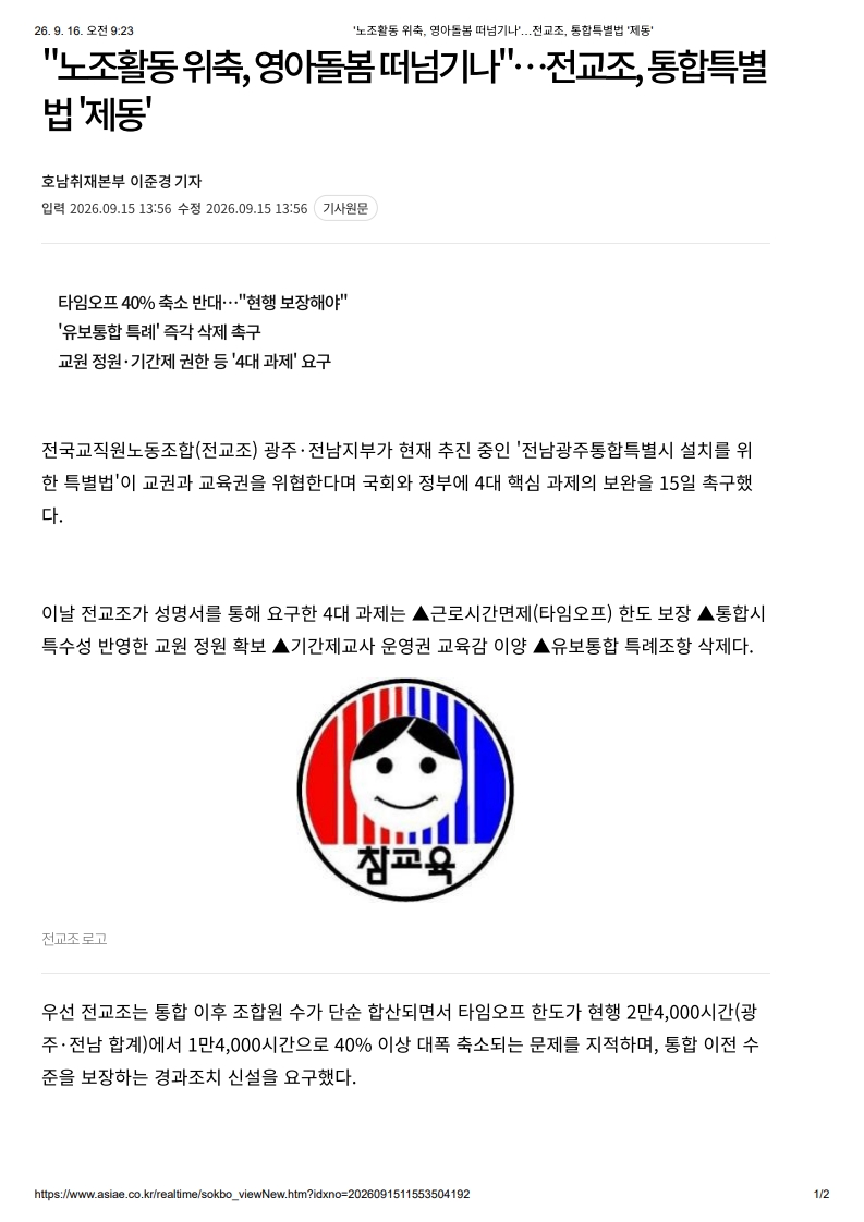 [2026. 9. 16] 주요언론사 교육기사 스크랩_24
