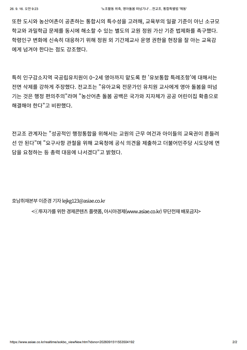 [2026. 9. 16] 주요언론사 교육기사 스크랩_25