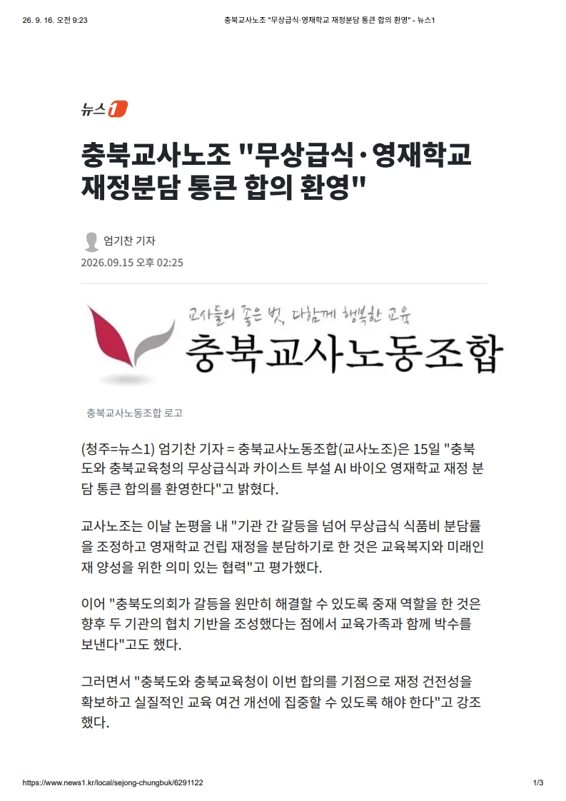 [2026. 9. 16] 주요언론사 교육기사 스크랩_26