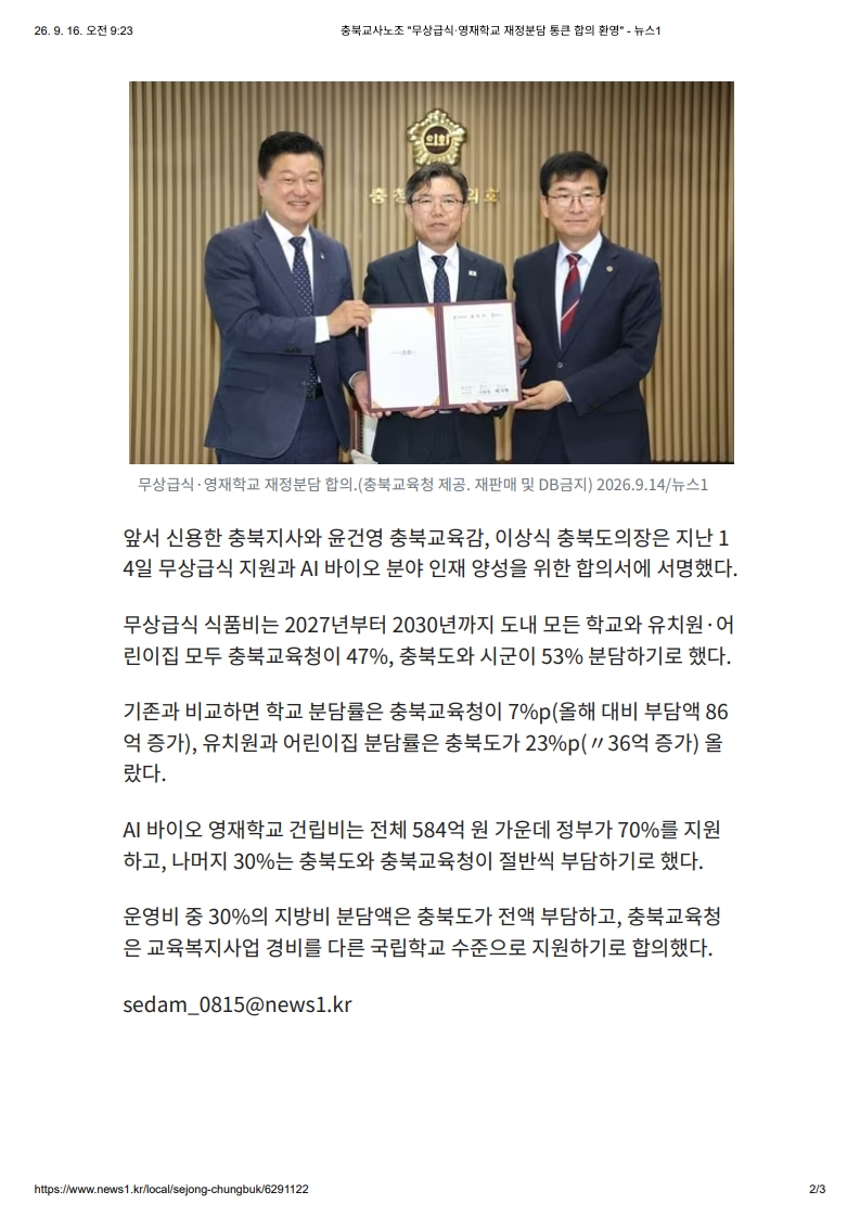 [2026. 9. 16] 주요언론사 교육기사 스크랩_27